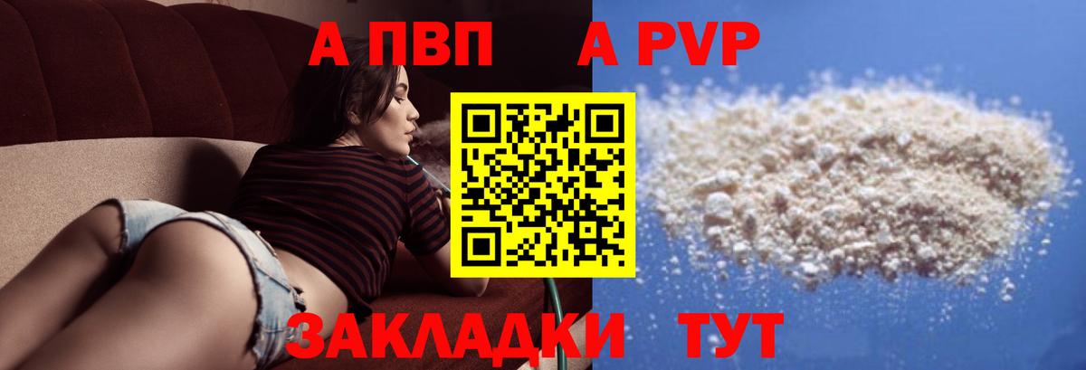 APVP  Вход с VPN  Дедовск  где купить наркоту  Alfa_PVP Соль 