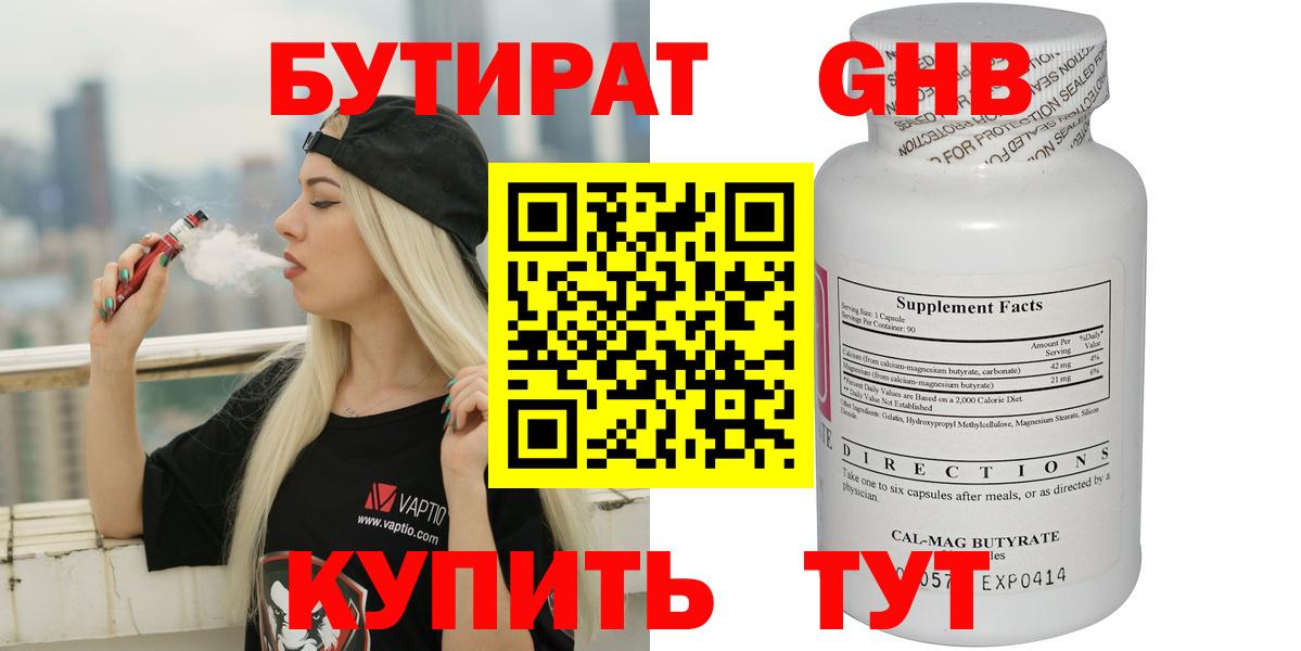БУТИРАТ бутик  Вход с VPN  Дедовск 