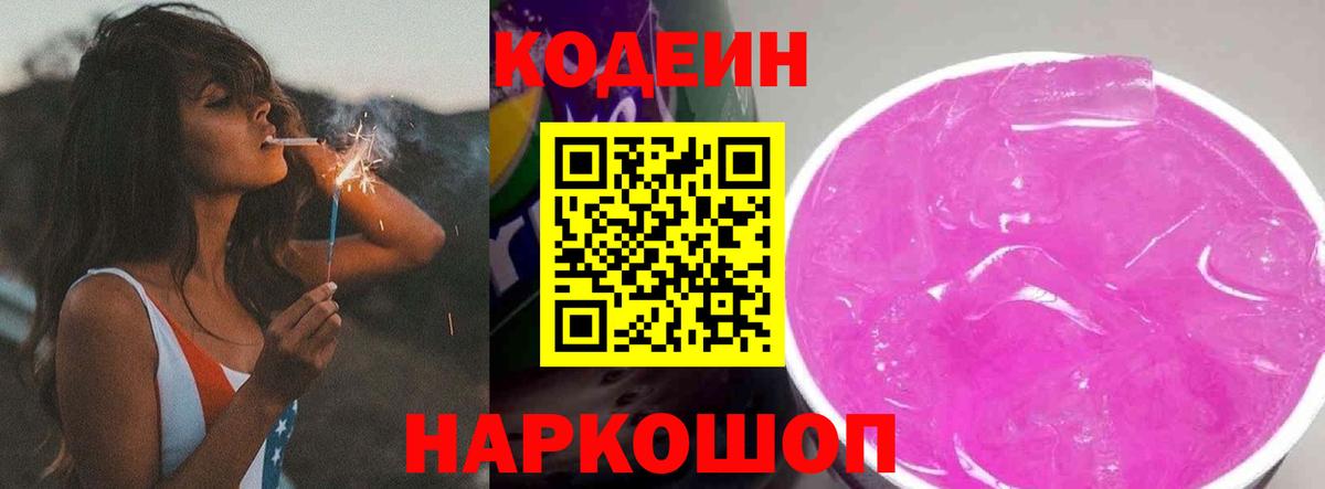 Дедовск  Codein Purple Drank  Вход с VPN 