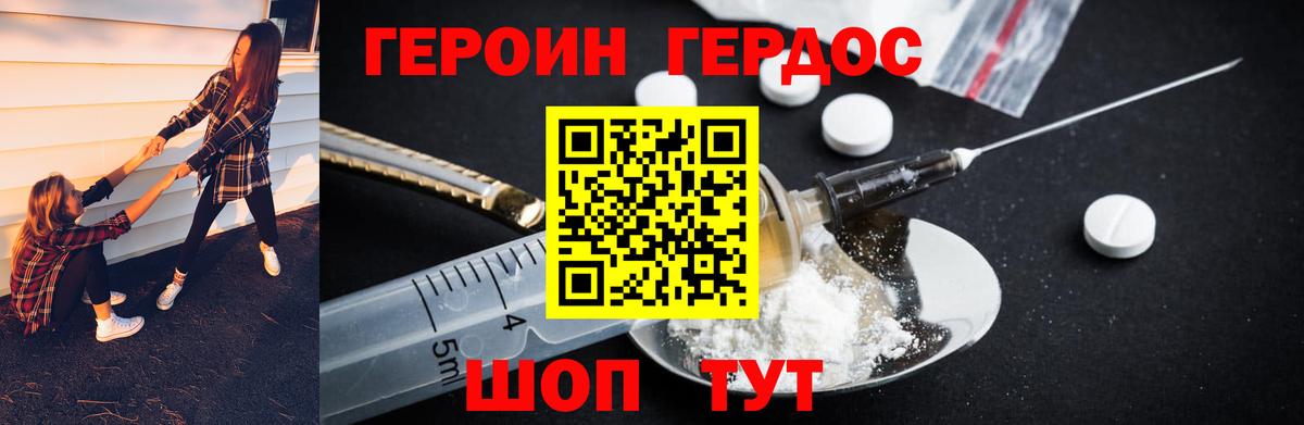 ГЕРОИН  Героин белый  Вход с VPN  Дедовск 