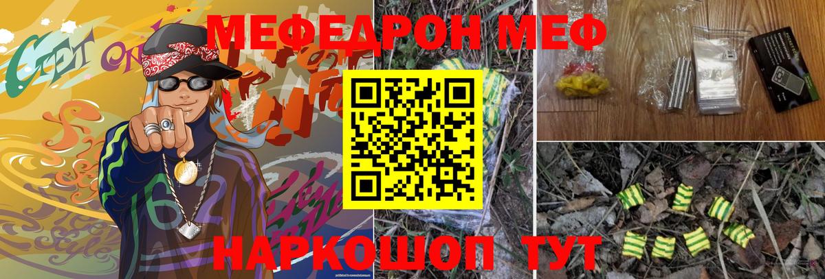 Мефедрон кристаллы Дедовск
