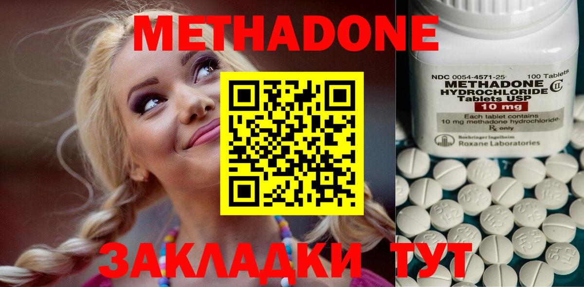 МЕТАДОН мёд  Вход с VPN  Метадон methadone  Дедовск 